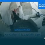 مجله خبری| ۱۱ مرداد ۱۴۰۴ (۲ اوت ۲۰۲۵) – شامگاهی